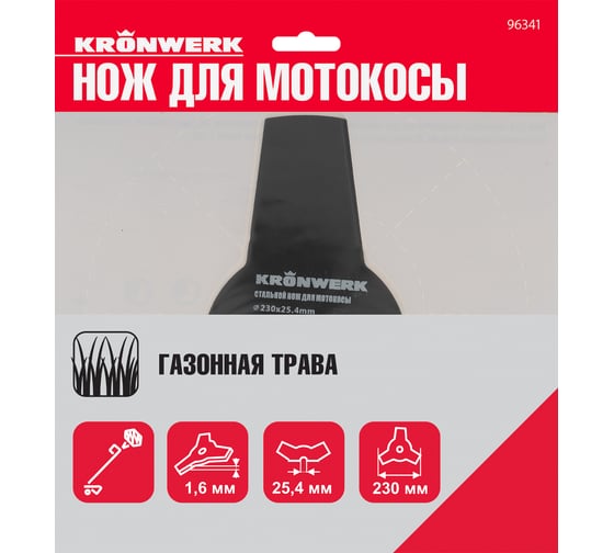 Нож стальной (230х25.4 мм; 3 лезвия) для мотокосы KRONWERK 96341