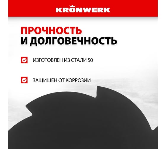 Нож стальной (230х25.4 мм; 8 лезвий) для мотокосы KRONWERK 96344