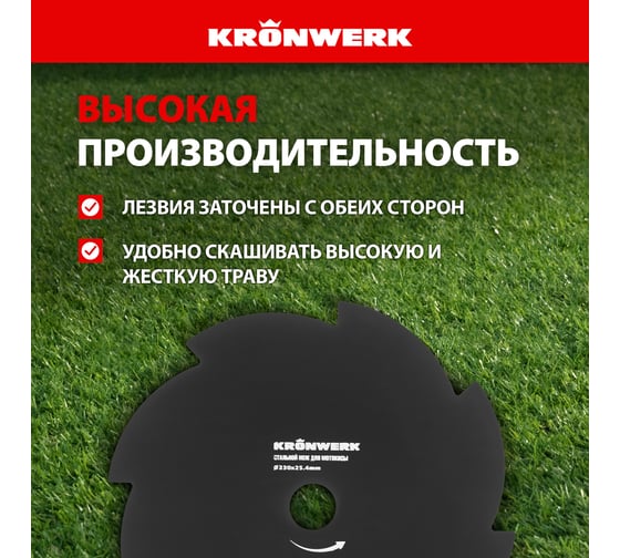 Нож стальной (230х25.4 мм; 8 лезвий) для мотокосы KRONWERK 96344