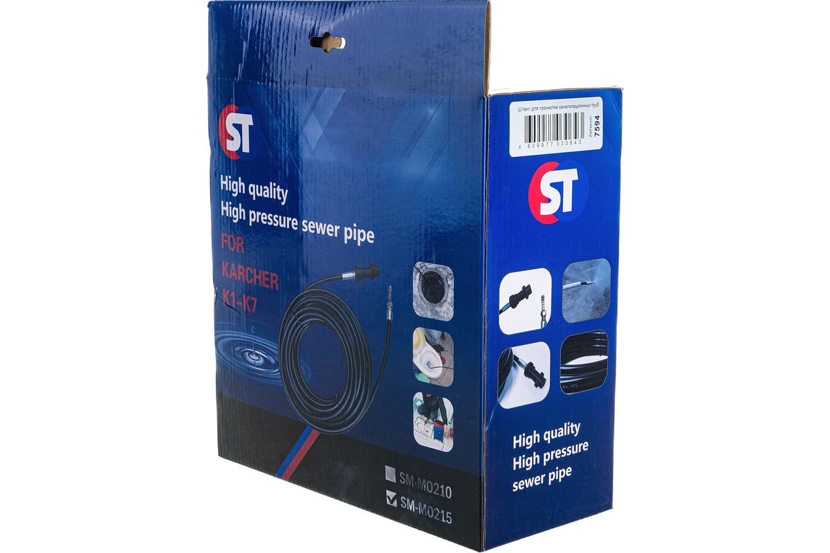 Шланг 15 м для прочистки канализационных труб для Керхер Karcher SM ...