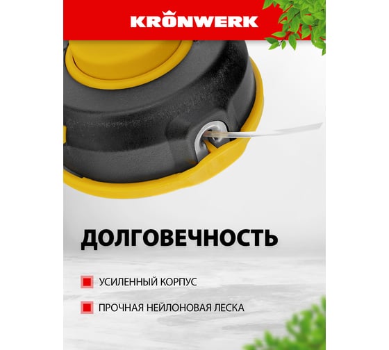 Катушка для триммеров KRONWERK 96353