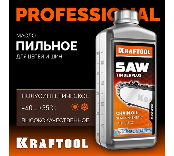 Цепное полусинтетическое масло KRAFTOOL TimberPlus для бензо и электропил 1 л 41520-1