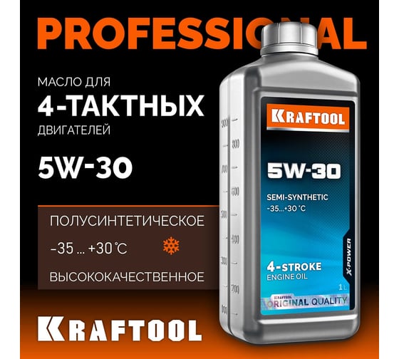 Зимнее полусинтетическое масло KRAFTOOL 5W-30 для 4-тактных двигателей 1 л 41511-1