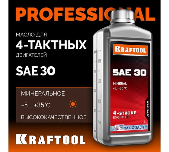 Минеральное масло KRAFTOOL SAE 30 для 4-тактных двигателей 1 л 41512-1