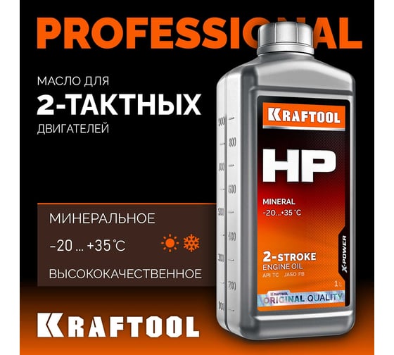 Минеральное масло KRAFTOOL HP для 2-тактных двигателей 1 л 41500-1