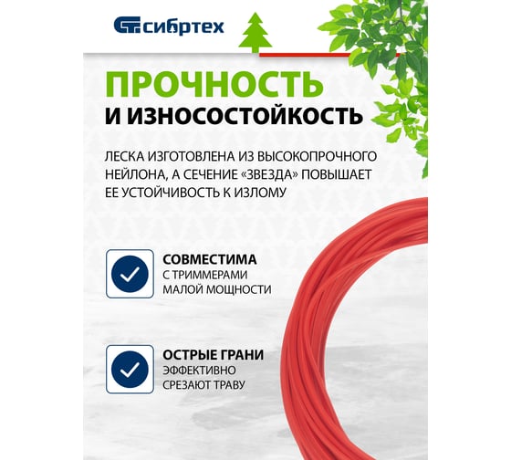 Леска для триммера звезда (1.3 мм; 15 м) СИБРТЕХ 961675