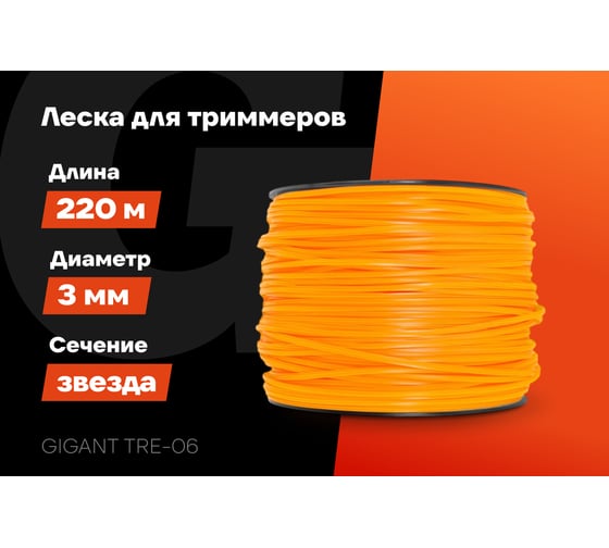Леска Звезда 3 мм, 220 м Gigant TRE-06