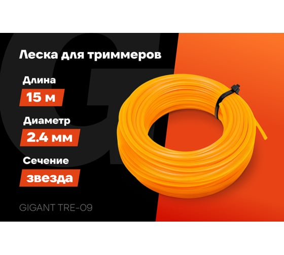 Леска Звезда 2.4 мм, 15 м Gigant TRE-09
