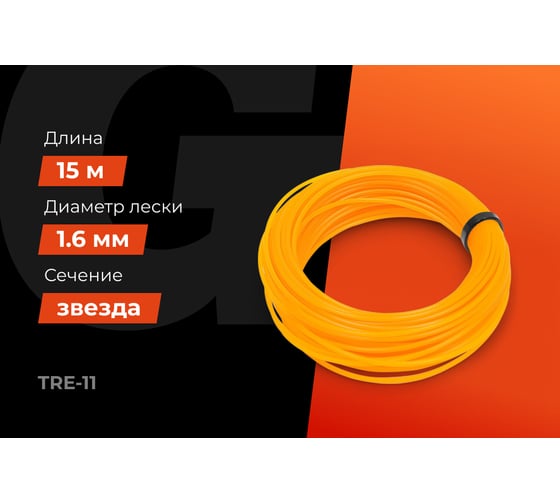 Леска Звезда 1.6 мм, 15 м Gigant TRE-11