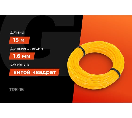 Леска Квадрат витой 1.6 мм, 15 м Gigant TRE-15