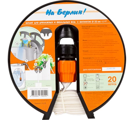 Шланг На Берлин 32х1 1/2 М ДЖИЛЕКС 9036