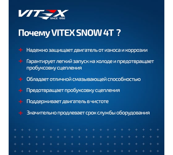 Масло моторное синтетическое для снегоуборочной техники и снегоходов Snow 1 л 4T 5W30 API SL, ACEA A5/B5 VITEX v341301