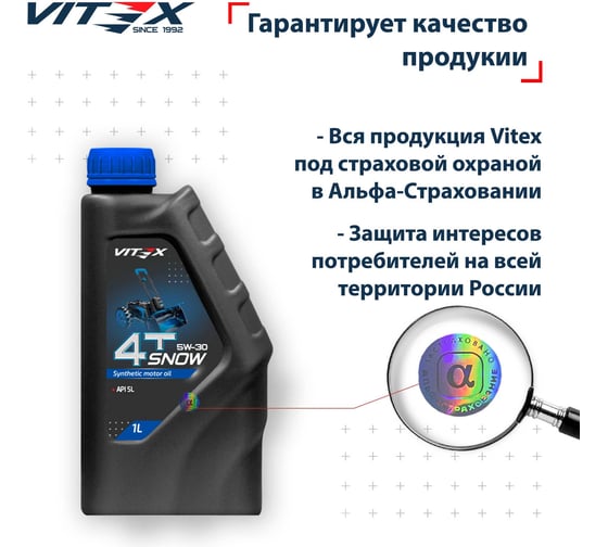 Масло моторное синтетическое для снегоуборочной техники и снегоходов Snow 1 л 4T 5W30 API SL, ACEA A5/B5 VITEX v341301