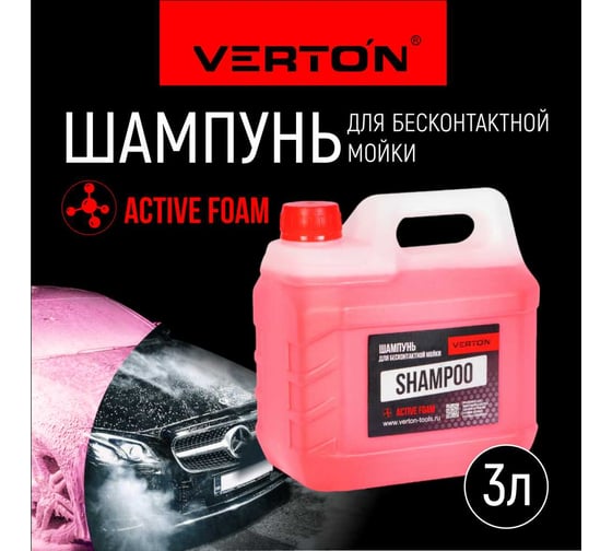 Шампунь Shampoo для бесконтактной мойки (цвет красный) 3 л VERTON 01.13826.16783