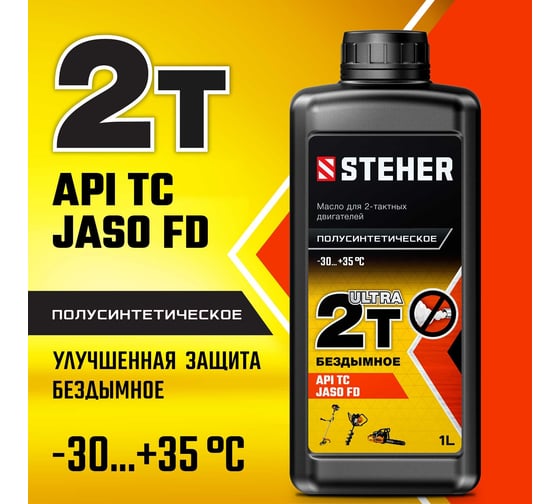 Полусинтетическое масло 2Т-Ultra для 2-тактных двигателей 1 л STEHER 76002-1