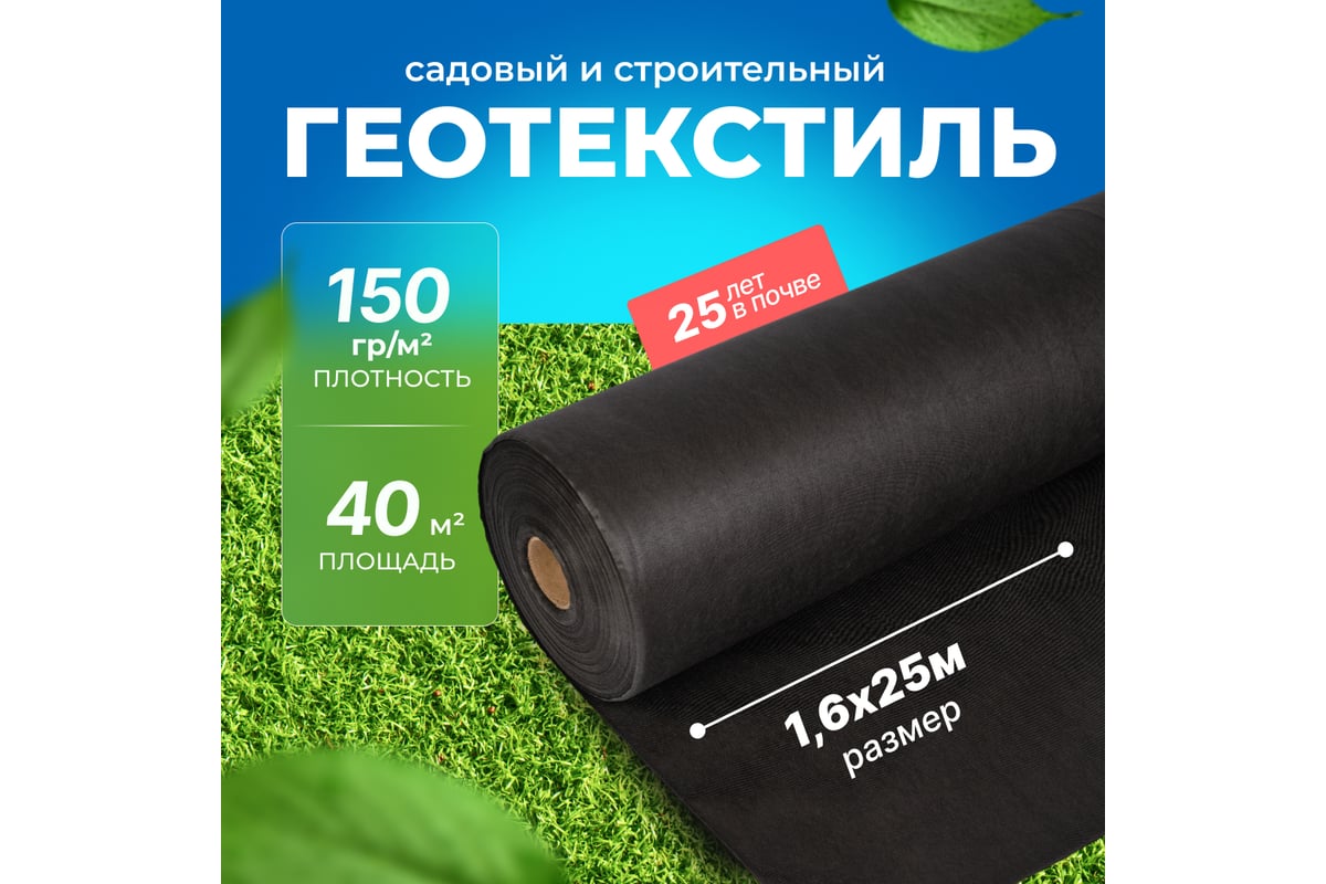 Геотекстиль 150 40 м² Baerpack 000953 - выгодная цена, отзывы ...
