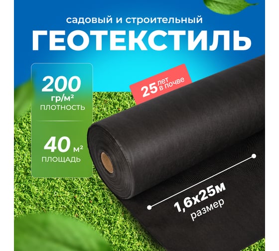 Геотекстиль 200 40 м² Baerpack 000954