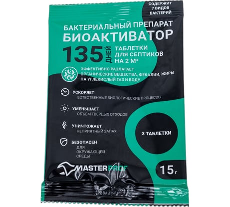 Биоактиватор для септиков, 3 таблетки по 5 гр, 6 куб.м MasterProf ДС.070841