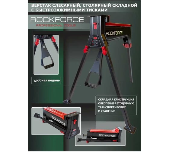 Козлы портативные складные с зажимом захват - 440 мм, ширина губок - 180 мм Rockforce RF-625955(26927)