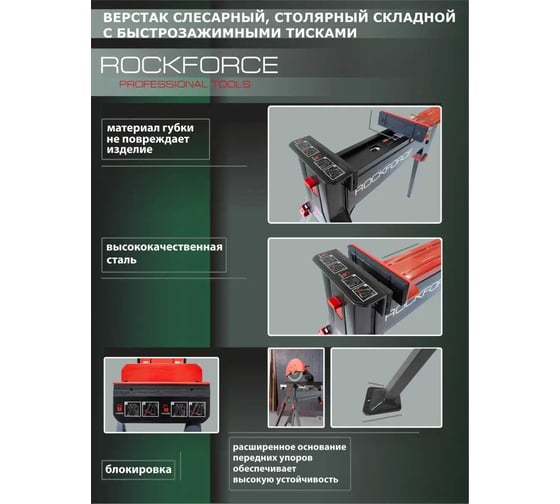 Козлы портативные складные с зажимом захват - 440 мм, ширина губок - 180 мм Rockforce RF-625955(26927)