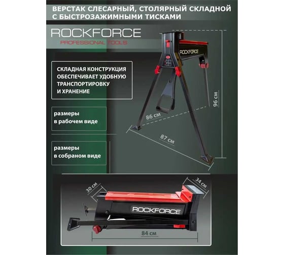 Козлы портативные складные с зажимом захват - 440 мм, ширина губок - 180 мм Rockforce RF-625955(26927)