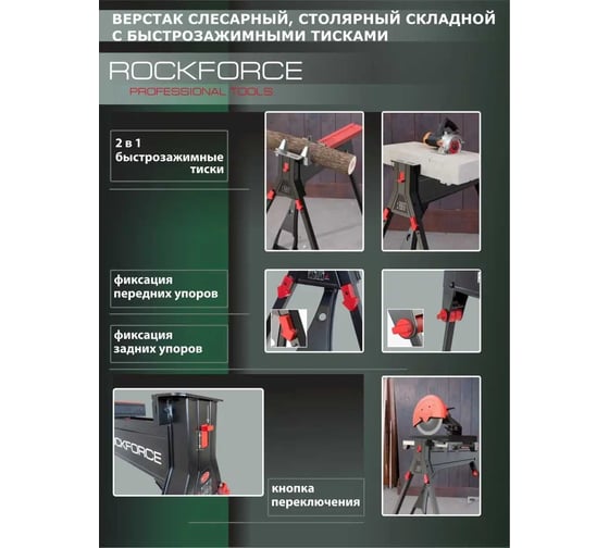 Козлы портативные складные с зажимом захват - 440 мм, ширина губок - 180 мм Rockforce RF-625955(26927)
