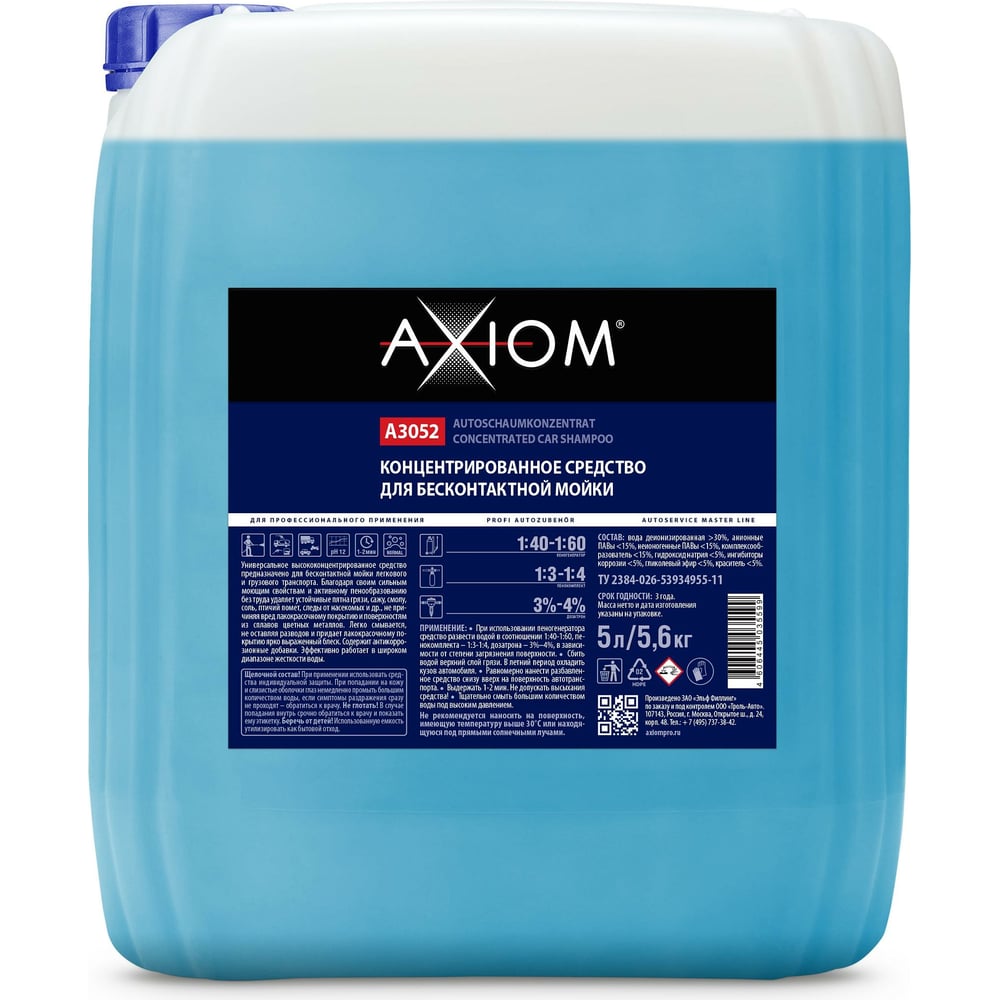 Концентрированное средство для бесконтактной мойки 5л AXIOM A3052 ...