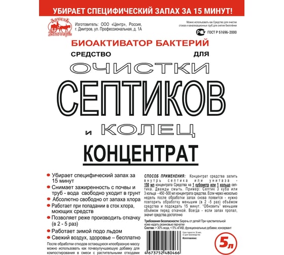 Средство Концентрат 5 л для септиков и колец биоактиватор бактерий для выгребных ям и дачных туалетов Артель Золотарь 2010405