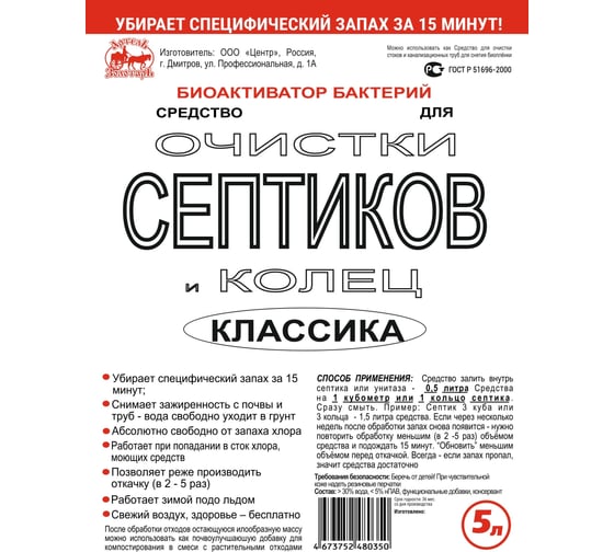 Средство Классика 5 л биоактиватор бактерий для выгребных ям и дачных туалетов для септиков и колец Артель Золотарь 2010305