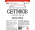 Средство Классика 5 л биоактиватор бактерий для выгребных ям и дачных туалетов для септиков и колец Артель Золотарь 2010305 2