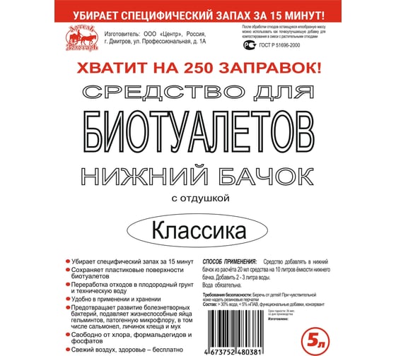 Средство Классика 5 л для биотуалетов нижний бачок Артель Золотарь 3010605