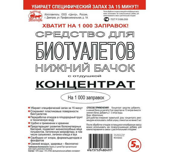 Средство Концентрат 5 л для биотуалетов нижний бачок Артель Золотарь 3010705