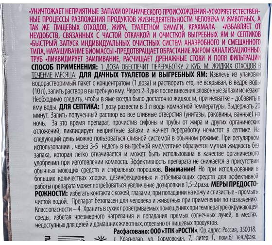 Средство для выгребных ям и септиков Rubit Тратан концентрат, 1 доза 61417