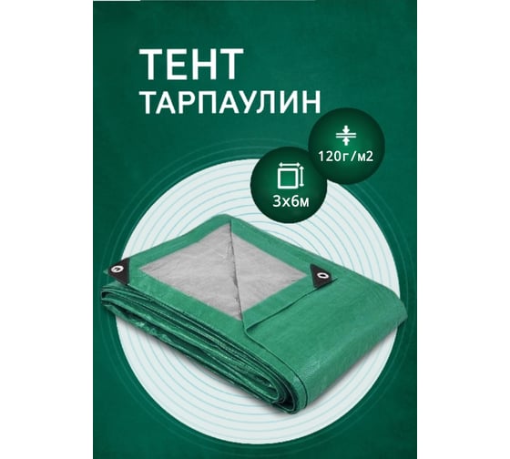 Тент тарпаулин укрывной строительный 3x6 м, 120 г/кв.м МТ-ПАК ТОРГ 5012494