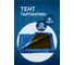 Тент тарпаулин укрывной строительный 10x12 м, 150 г/кв.м МТ-ПАК ТОРГ 5012845 2