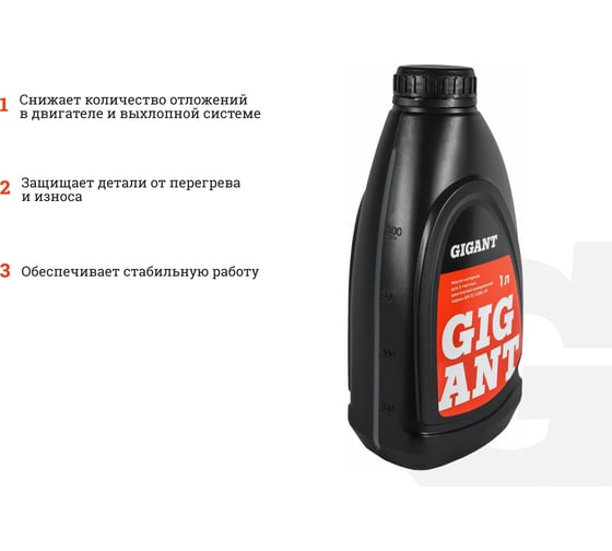 Масло 2-х тактное минеральное 1 л Gigant GDEL-01