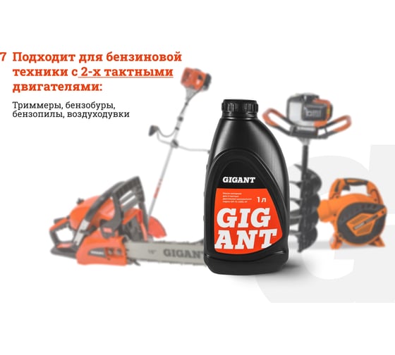 Масло 2-х тактное минеральное 1 л Gigant GDEL-01