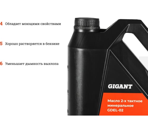 Масло 2-х тактное минеральное 4 л Gigant  GDEL-02