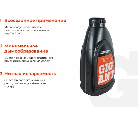 Масло 2-х тактное полусинтетическое 1 л Gigant GDEL-03