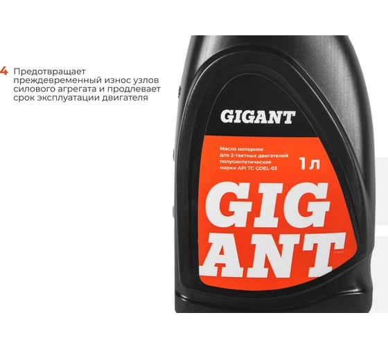 Масло 2-х тактное полусинтетическое 1 л Gigant GDEL-03