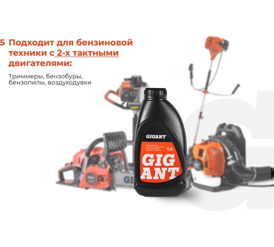 Масло 2-х тактное полусинтетическое 1 л Gigant GDEL-03