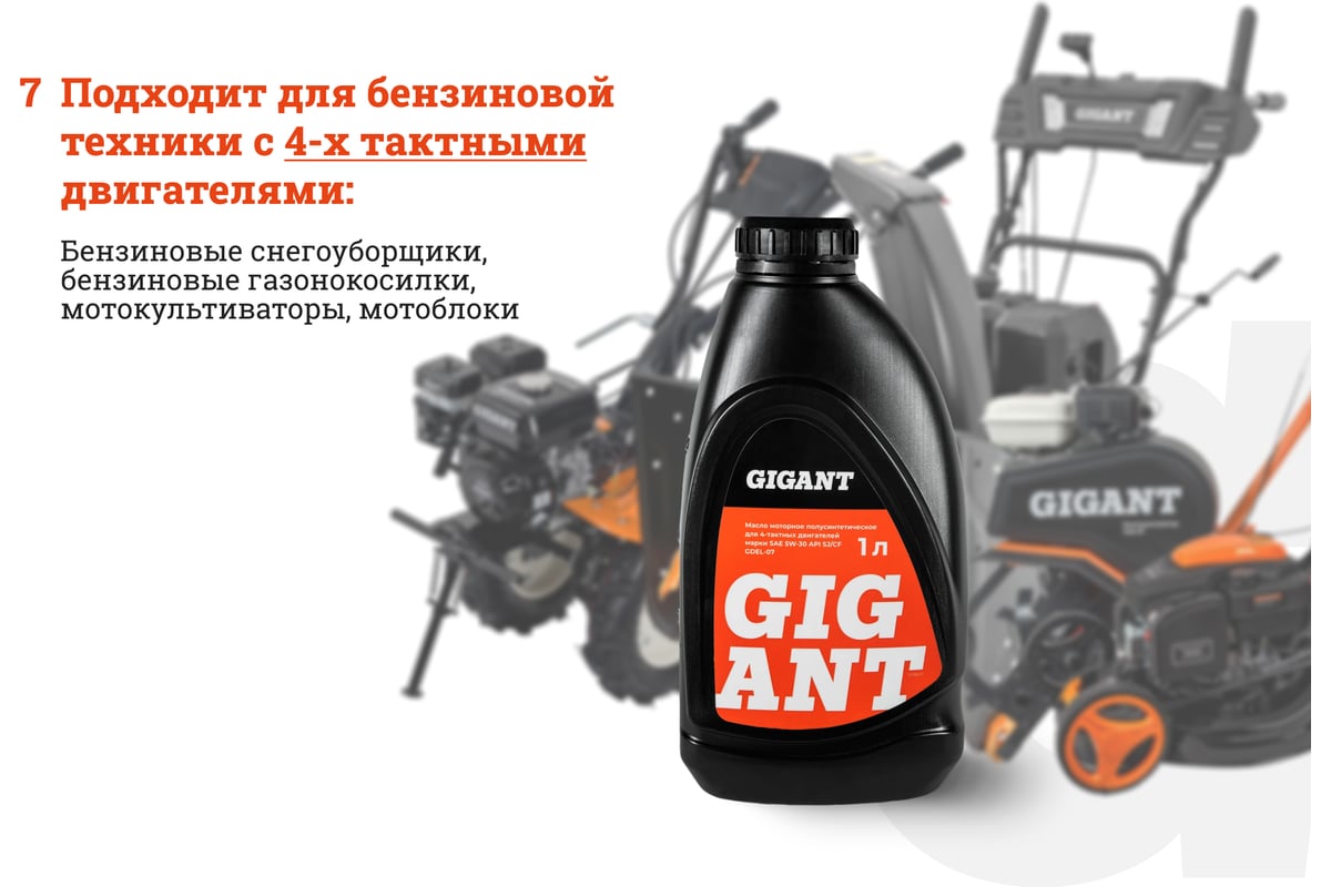 Масло 4-х тактное 5W30 1 л Gigant GDEL-07. страна-изготовитель:Россия ...