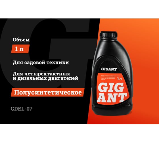 Масло 4-х тактное 5W30 1 л Gigant GDEL-07
