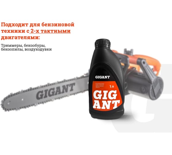 Масло цепное всесезонное 1 л Gigant GDEL-10