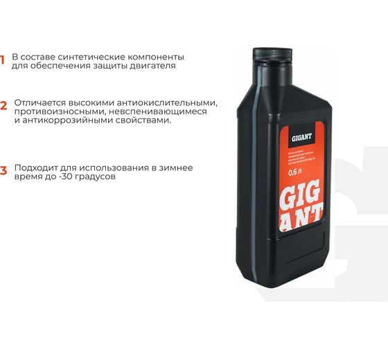 Масло 4-х тактное 10W30 0.6 л Gigant GDEL-04