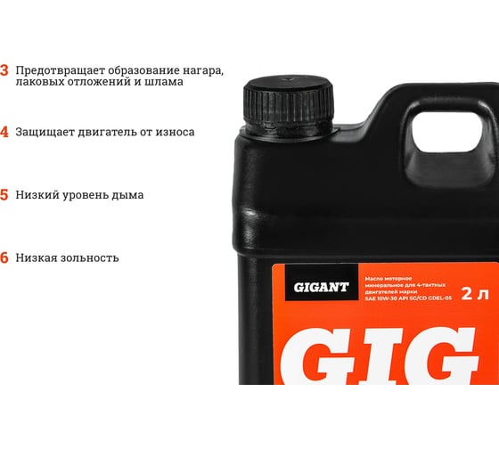 Масло 4-х тактное 10W30 2 л Gigant GDEL-05