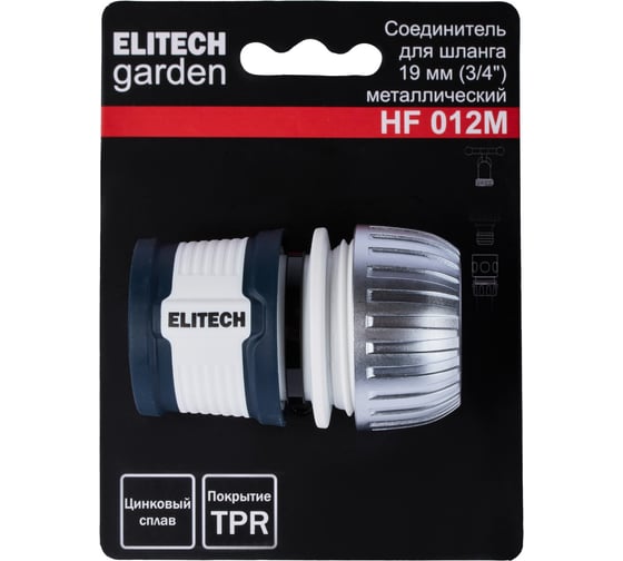 Соединитель для шланга металлический 19 мм 3/4" HF 012M Garden Elitech 206041
