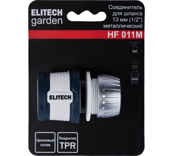 Соединитель для шланга металлический 13 мм 1/2" HF 011M Garden Elitech 206039