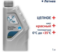 Масло цепное Ultra Chain Summer Red 1 л VITEX v327001