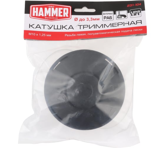 Катушка триммерная полуавтомат 231-104 (M10х1.25 мм; левая резьба) HAMMER 601010